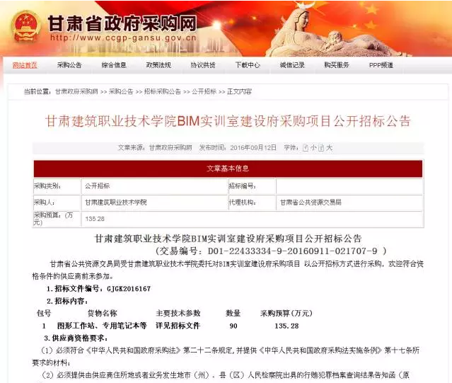 BIM技術(shù)