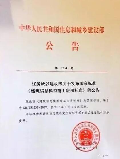 BIM技術(shù)