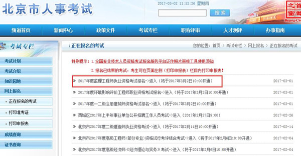 北京監(jiān)理工程師考試報名