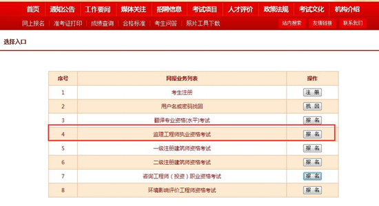 監(jiān)理工程師報(bào)名入口