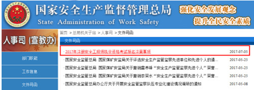 安全工程師報(bào)名注意事項(xiàng)