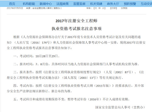 安全工程師考試報(bào)名注意事項(xiàng)