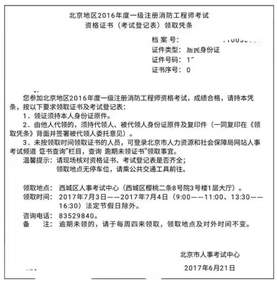 北京17年消防證書領(lǐng)取.jpg