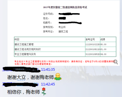 2017年二級建造師考試成績截圖4.png