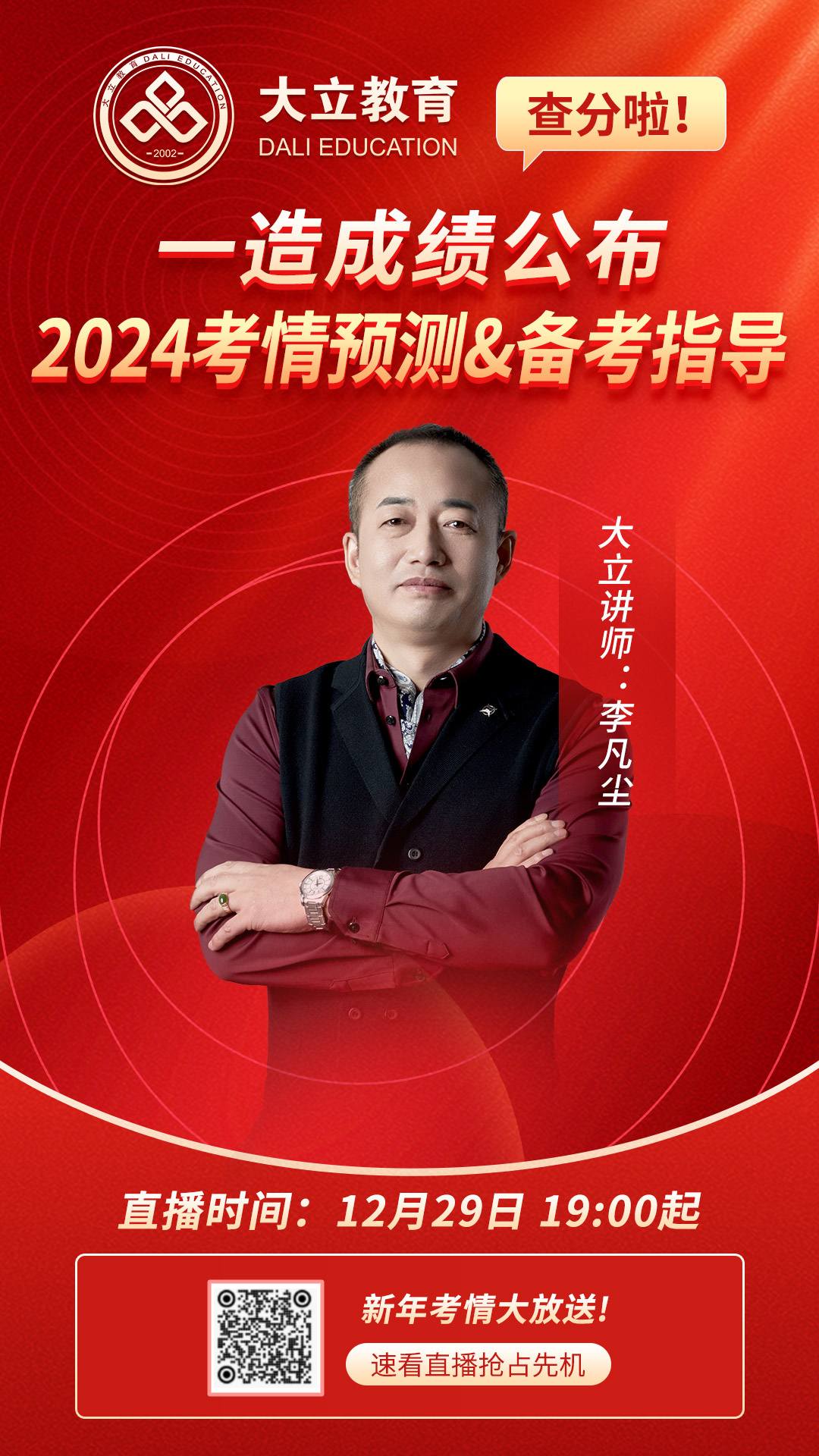 2023造價成績公布直播.jpg