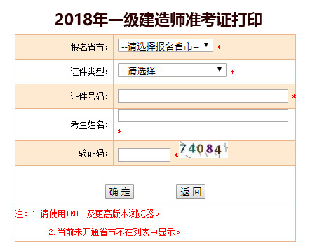 重慶2018年一級建造師準考證打印入口