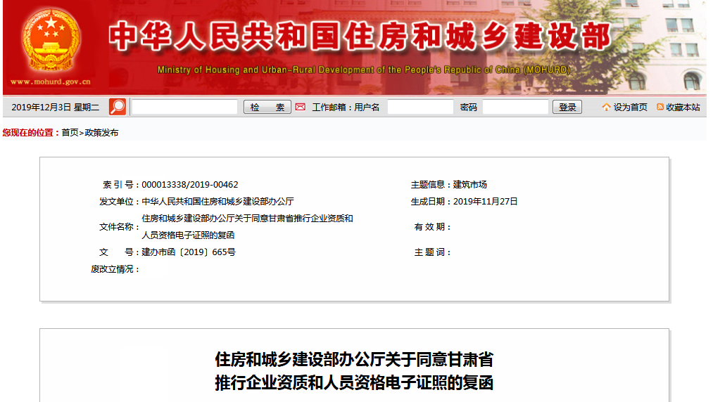 住建部甘肅復(fù)函.png