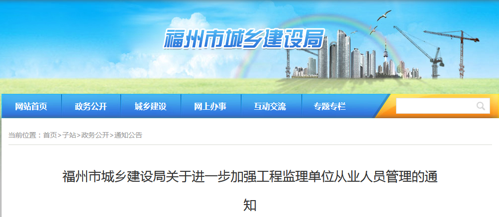 福州監(jiān)理.png