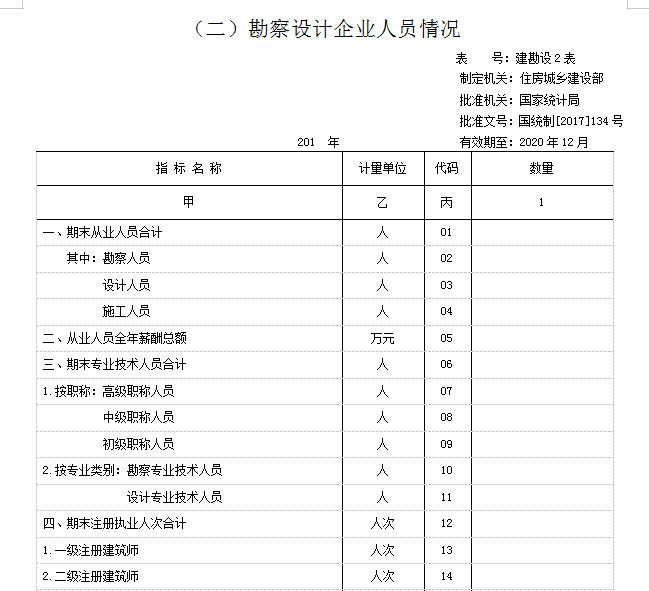 勘察設(shè)計1.png