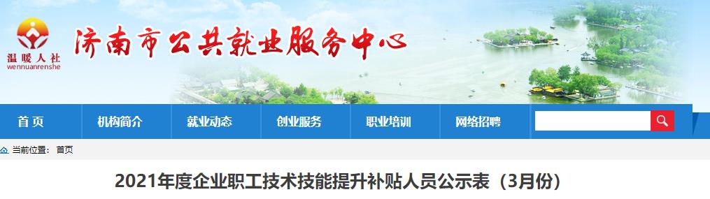 2021山東濟(jì)南二級(jí)建造師補(bǔ)貼