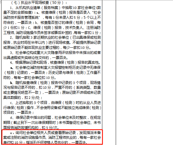 河北消防抽查4.png