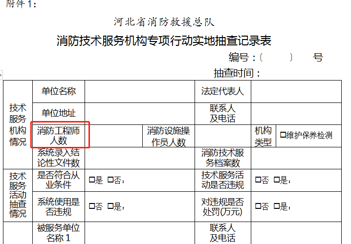 河北消防抽查1.png