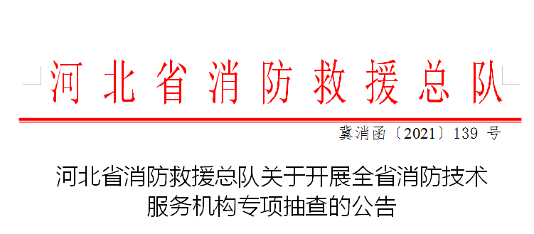 河北消防.png