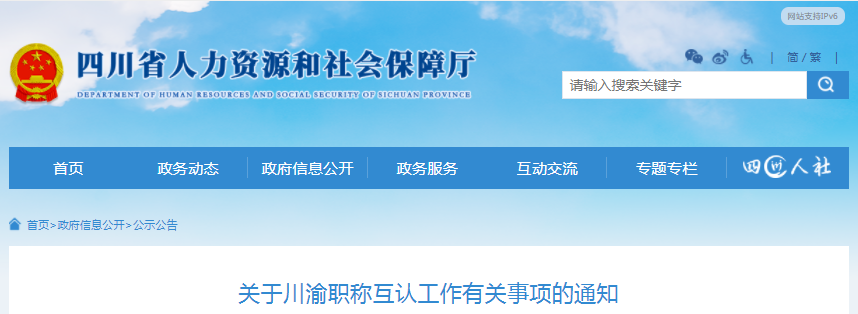 一級造價工程師證書對應職稱川渝通用，無需重新評審確認