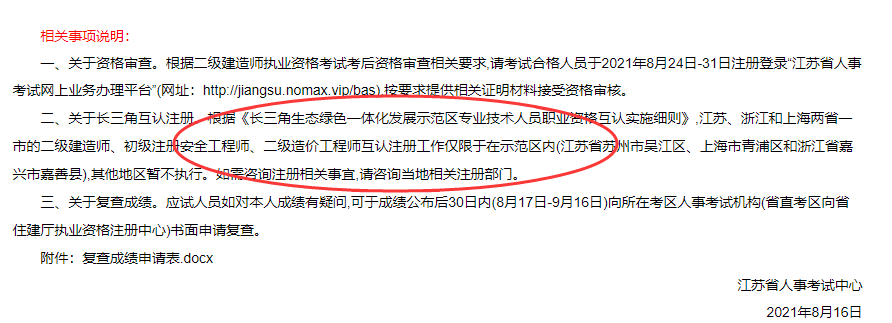2021江蘇二級(jí)建造師注冊(cè)互認(rèn)