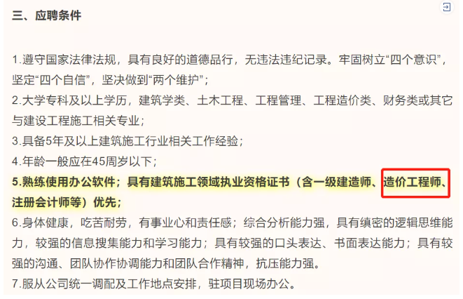 考前吃顆定心丸丨三大企業(yè)社招明確持造價證書者優(yōu)先!