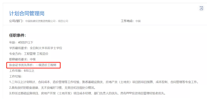 考前吃顆定心丸丨三大企業(yè)社招明確持造價證書者優(yōu)先!