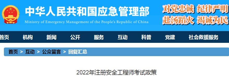 應(yīng)急管理部.png