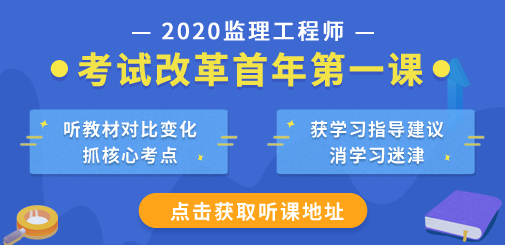 2020監(jiān)理直播圖.jpg