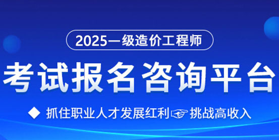 造價工程師培訓(xùn)