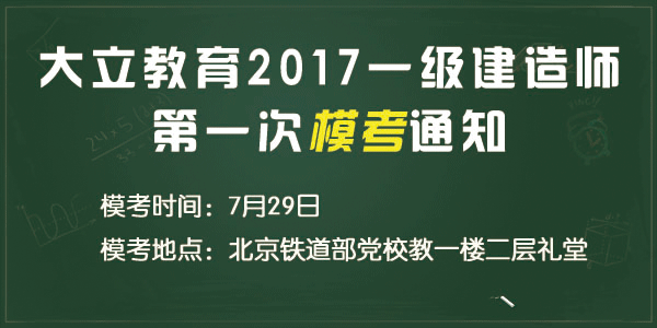 一級(jí)建造師培訓(xùn)