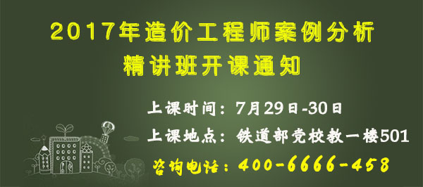 造價(jià)工程師培訓(xùn)