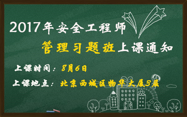 安全工程師培訓(xùn)