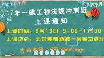 一級(jí)建造師培訓(xùn)