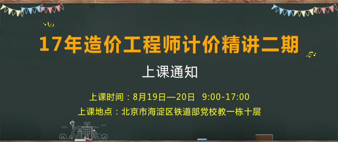 造價工程師培訓(xùn)