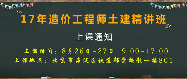 造價工程師培訓(xùn)