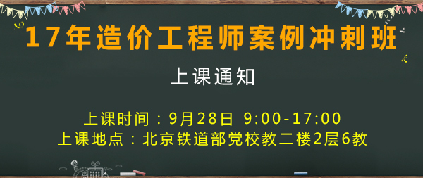 2017年二級建造師考試上課通知.jpg