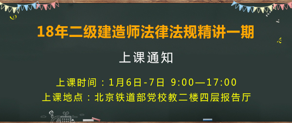 2018年二級建造師考試法律法規(guī).jpg