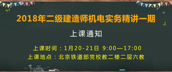 2018年二級(jí)建造師考試機(jī)電實(shí)務(wù).jpg