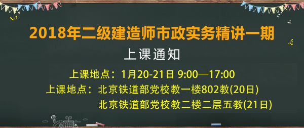 2018年二級建造師考試市政實務.jpg