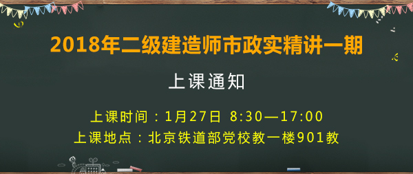 2018年二級建造師考試市政實(shí)務(wù).jpg