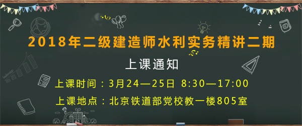 二級(jí)建造師培訓(xùn)