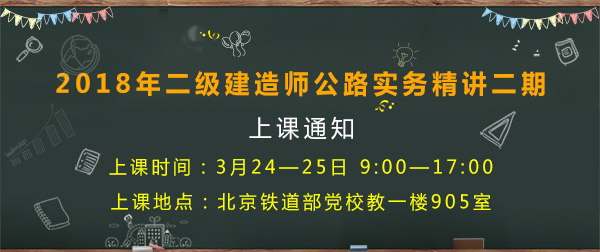 二級(jí)建造師培訓(xùn)