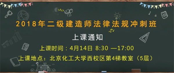 二級建造師培訓(xùn)