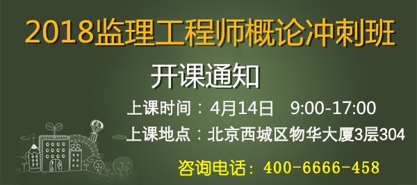 監(jiān)理工程師培訓(xùn)