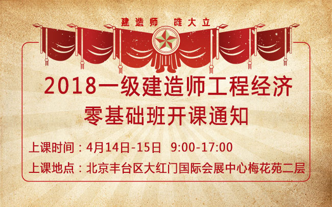 一級建造師培訓(xùn)