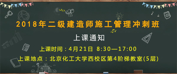二級建造師培訓(xùn)