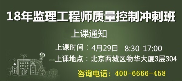 監(jiān)理工程師培訓(xùn)