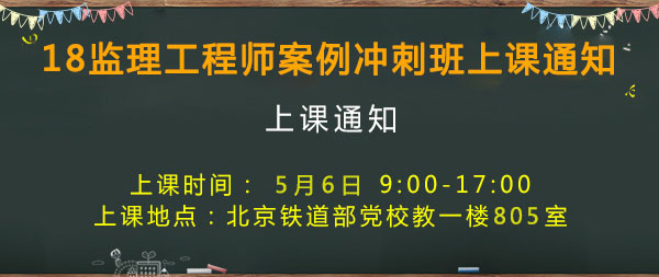 監(jiān)理工程師培訓(xùn)