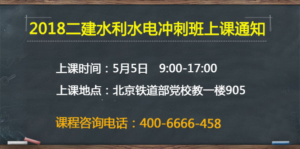 二級(jí)建造師培訓(xùn)