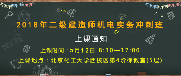 二級(jí)建造師培訓(xùn)