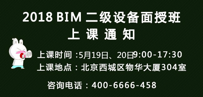 BIM設(shè)備上課通知_副本.jpg