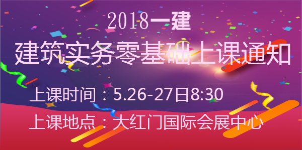 一級(jí)建造師培訓(xùn)