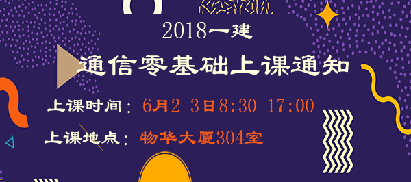 一級(jí)建造師培訓(xùn)
