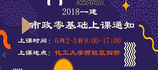 一級(jí)建造師培訓(xùn)