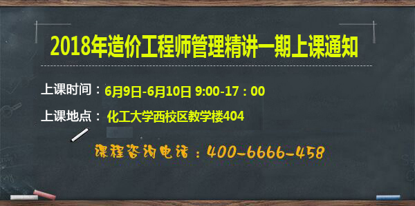 造價(jià)工程師培訓(xùn)